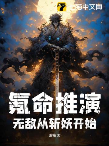 无敌从斩妖开始TXT下载