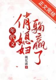 年代文中的小媳妇118