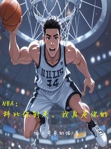 科比nba最后一战