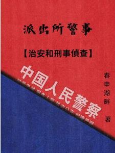 治安管理和刑事侦查有什么区别