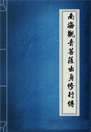 南海观音菩萨出家成佛日