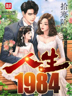 1984年电影人生完整版