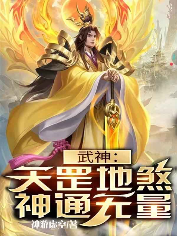 武道宗师穿越异世界