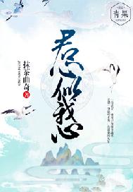 君心似我心全集